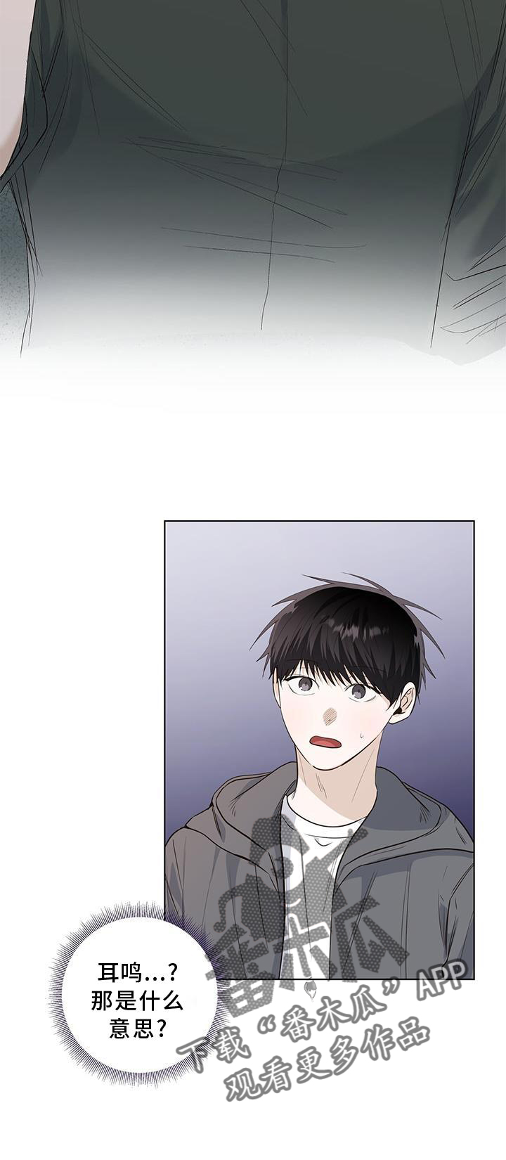 耀眼的光环解释漫画,第65章：耳鸣2图