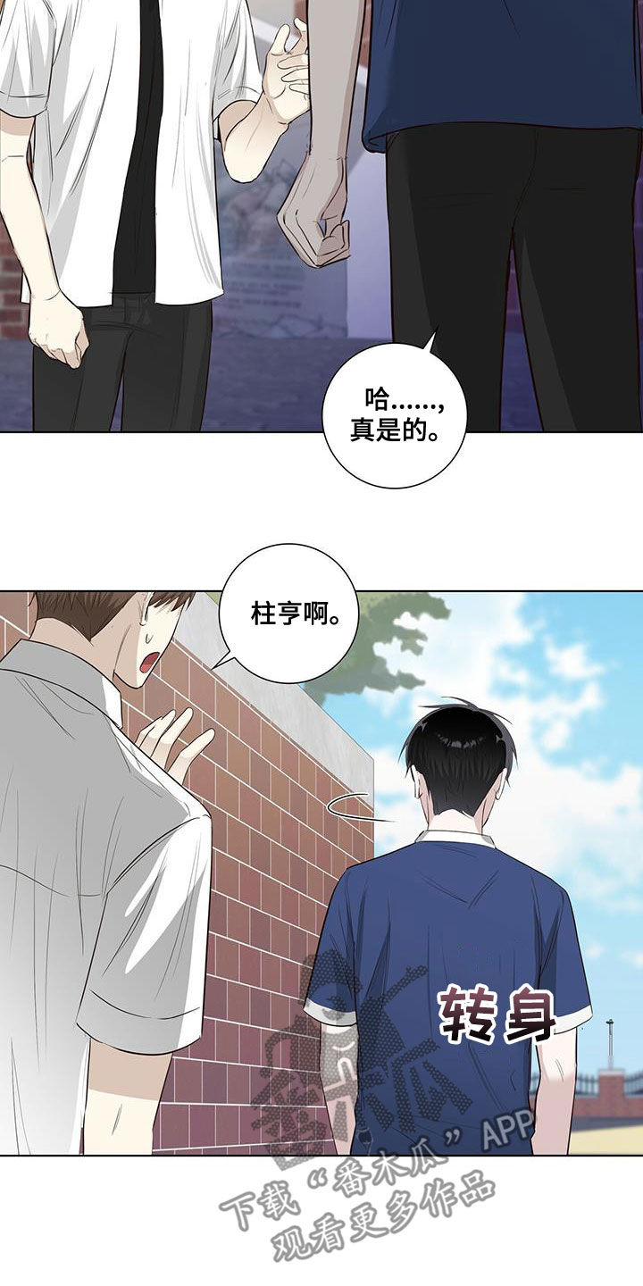 耀眼的光环解释漫画,第41章：疯子2图