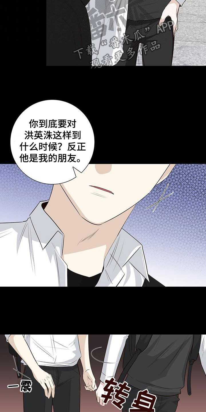 耀眼的光环解释漫画,第68章：看眼色1图