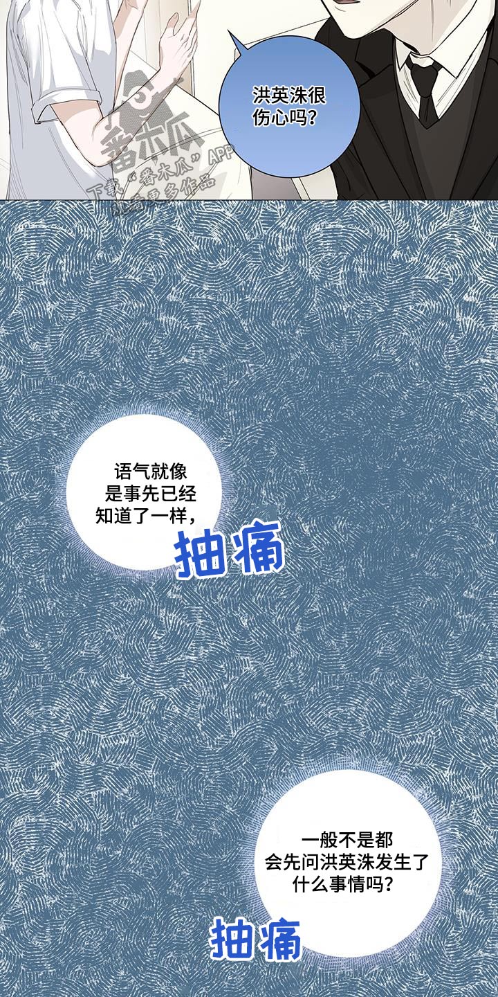 耀眼的光环解释漫画,第88章：如此爽快2图