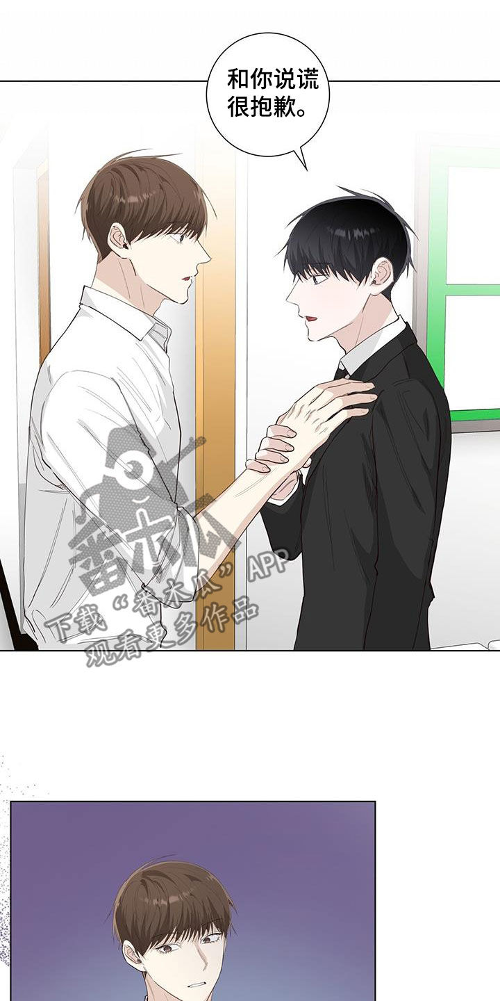 耀眼的光环漫画,第85章：说谎2图