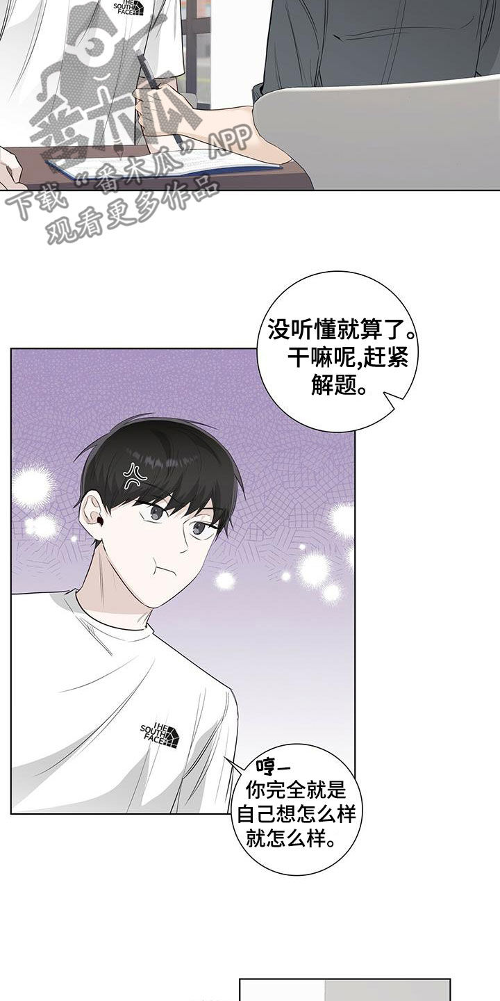 耀眼的光环解释漫画,第39章：不好的习惯1图