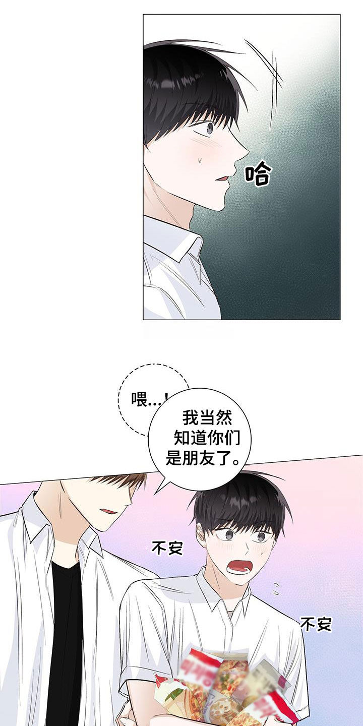 耀眼的你啊大结局漫画,第62章：我不喜欢2图