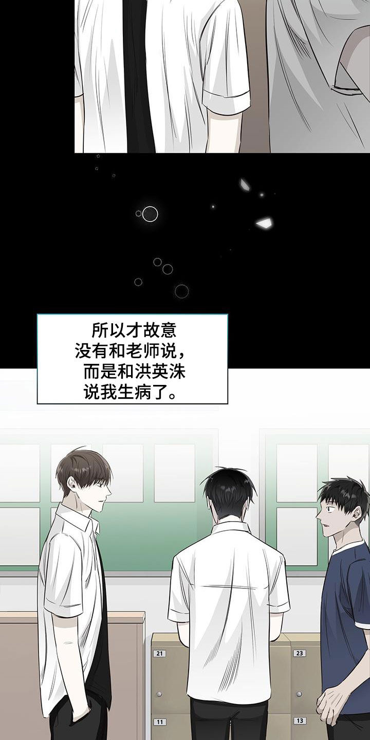 耀眼的光环解释漫画,第54章：隐瞒2图