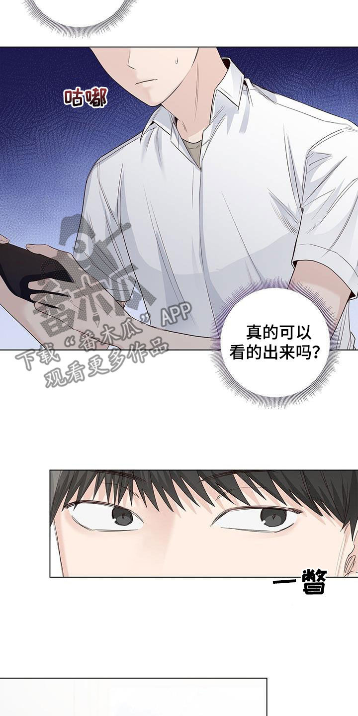 耀眼的光环漫画,第70章：【番外】招牌2图
