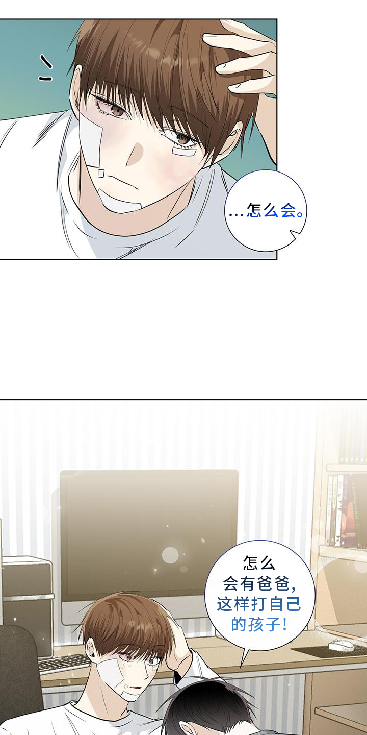 耀眼的光环解释漫画,第97章：难过1图