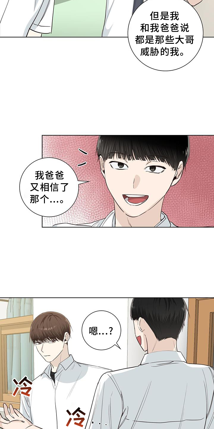 耀眼的光环解释漫画,第94章：警告1图