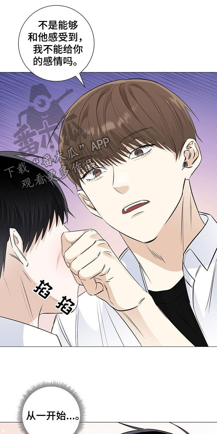耀眼的光环漫画,第62章：我不喜欢1图