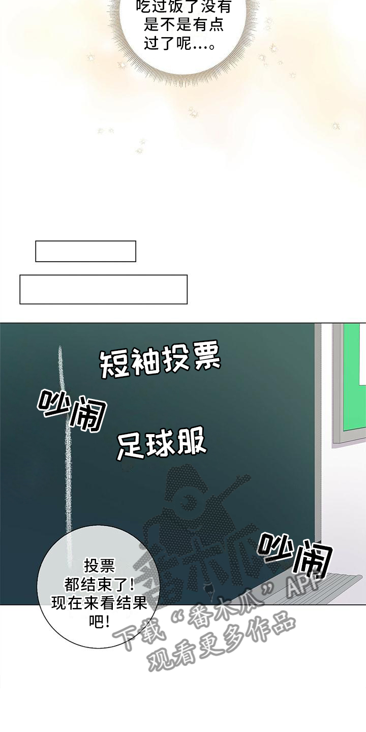 耀眼的光环解释漫画,第29章：嫉妒2图