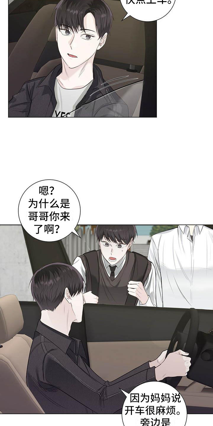 耀眼的光环解释漫画,第21章：话题1图