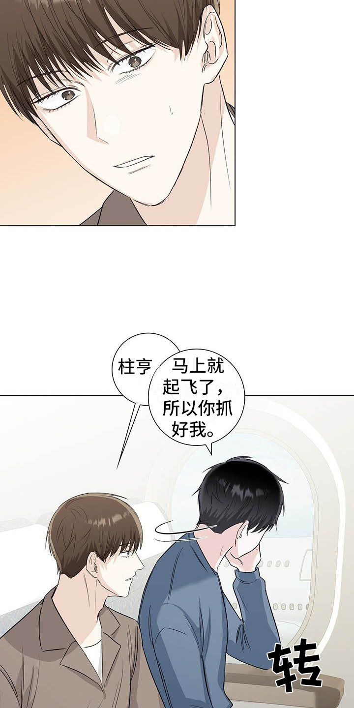 耀眼的光环解释漫画,第6章：柔弱的一面1图