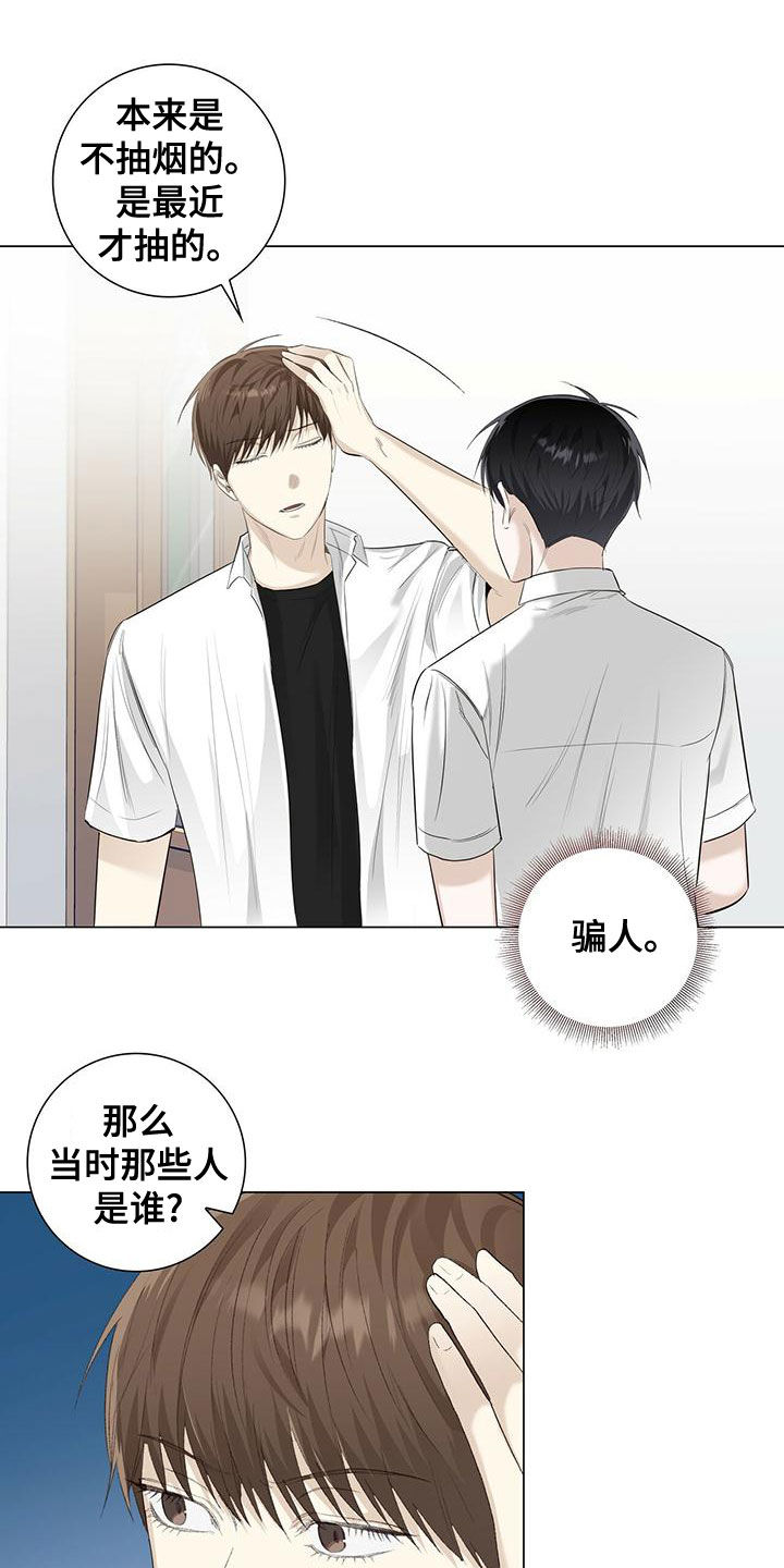 耀眼的光环解释漫画,第44章：我也很累1图
