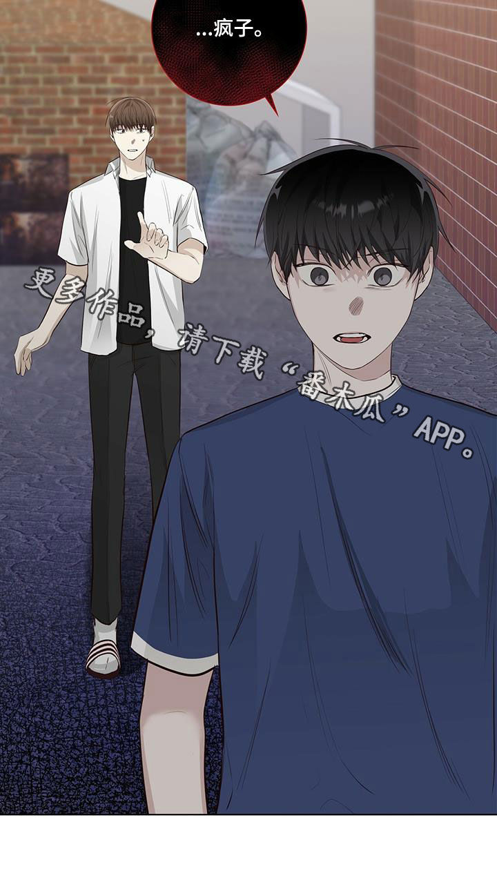 耀眼的光环解释漫画,第41章：疯子2图