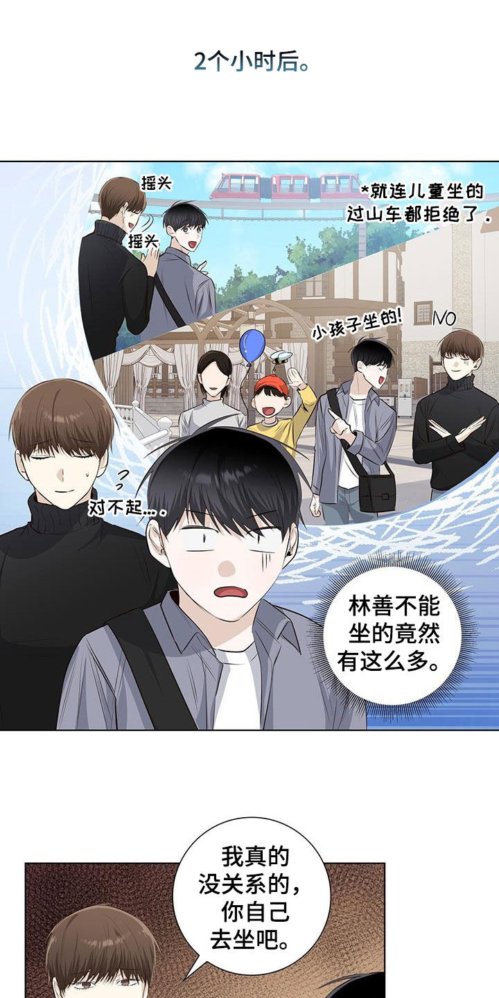 耀眼的光环漫画,第69章：毕业旅行2图