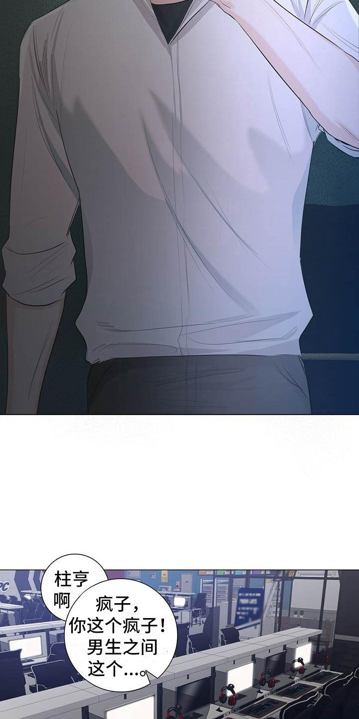 耀眼的光环解释漫画,第15章：胡来2图