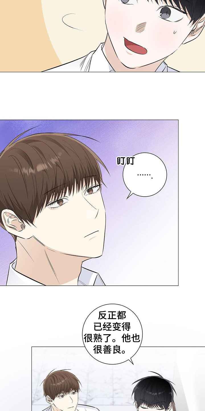 耀眼的你啊大结局漫画,第62章：我不喜欢1图