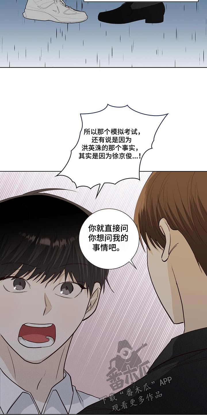 耀眼的光环漫画,第93章：解散的事2图