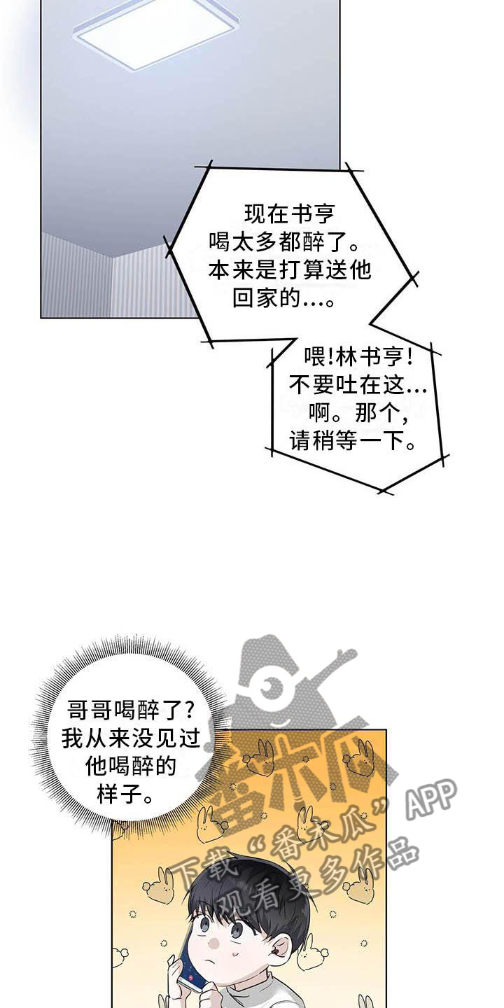耀眼的光环漫画,第36章：电话1图
