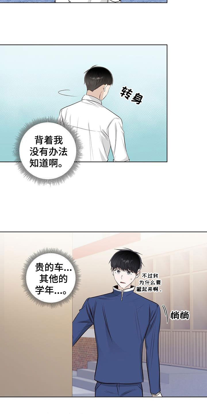 耀眼的光环解释漫画,第83章：藏起来哭2图