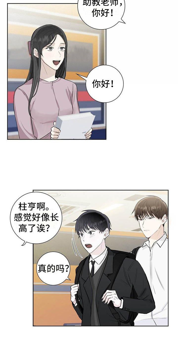 耀眼的光环漫画,第2章：烦人2图