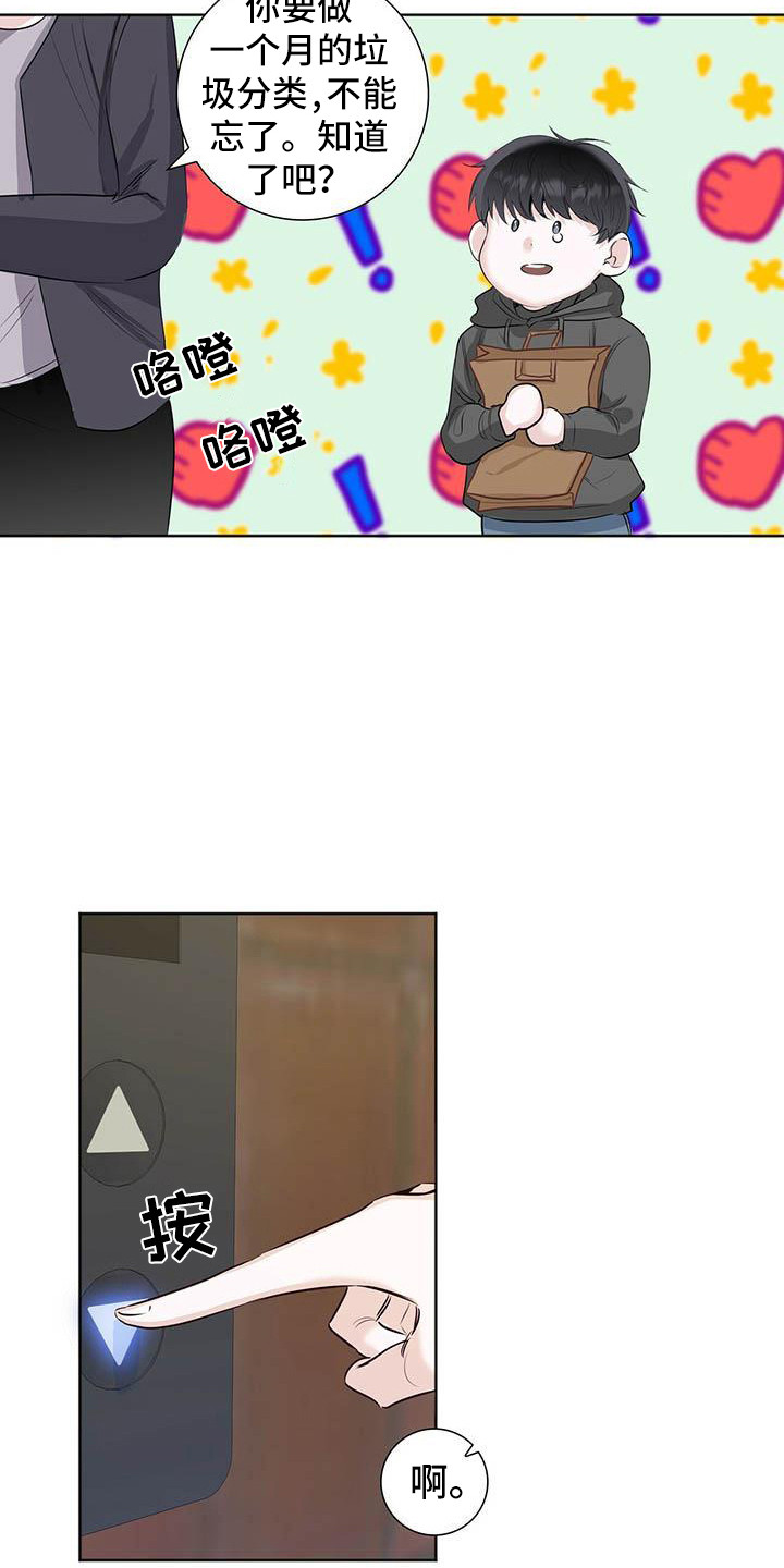 耀眼的光环解释漫画,第4章：打招呼1图