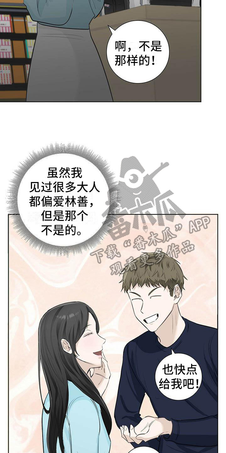 耀眼的光环解释漫画,第10章：巧克力棒1图