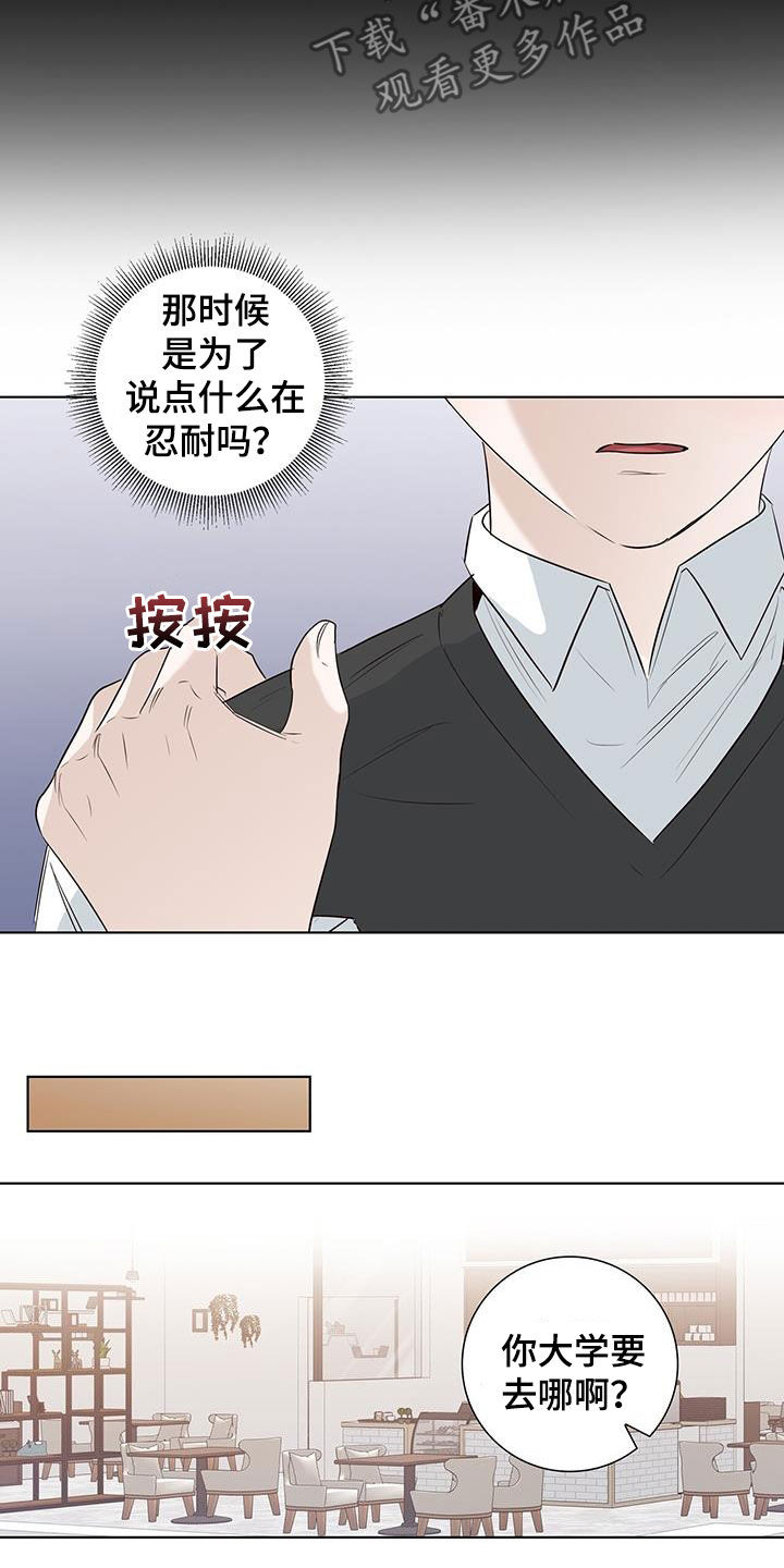 耀眼的光环解释漫画,第76章：等你准备好2图