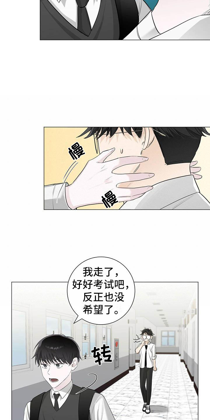 耀眼的光环解释漫画,第13章：生闷气2图
