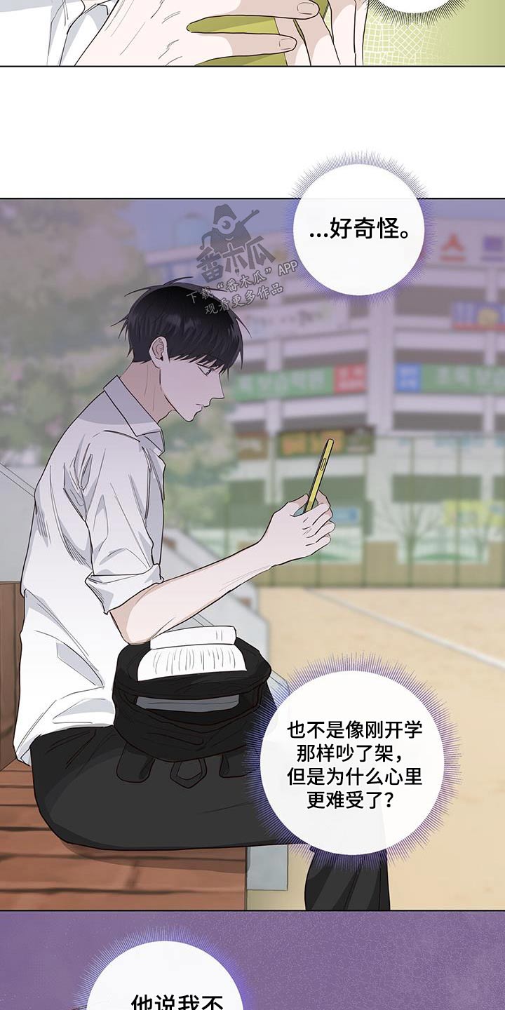 耀眼的光华是什么意思漫画,第87章：争吵2图