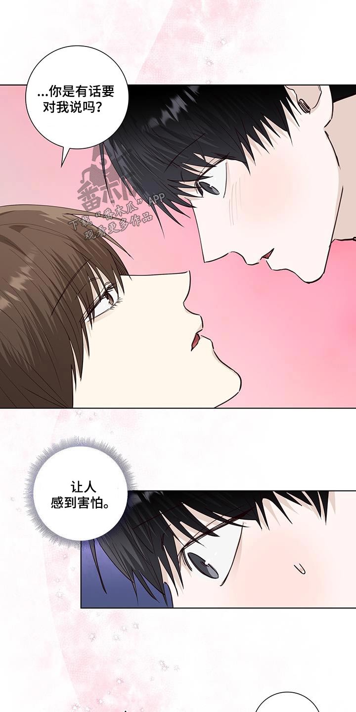 耀眼的光环解释漫画,第91章：隐瞒的事2图