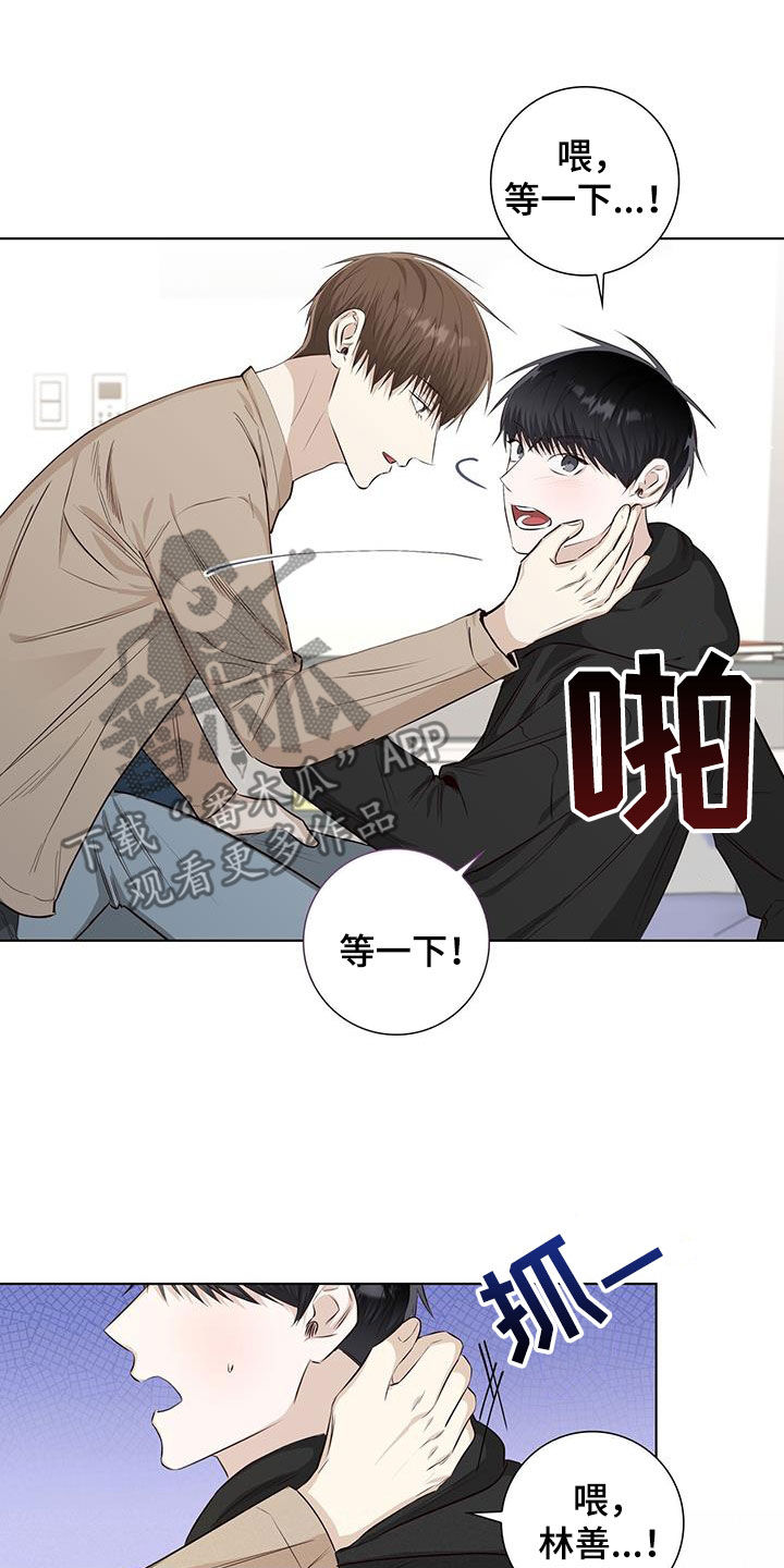 耀眼的光环解释漫画,第82章：做不到2图