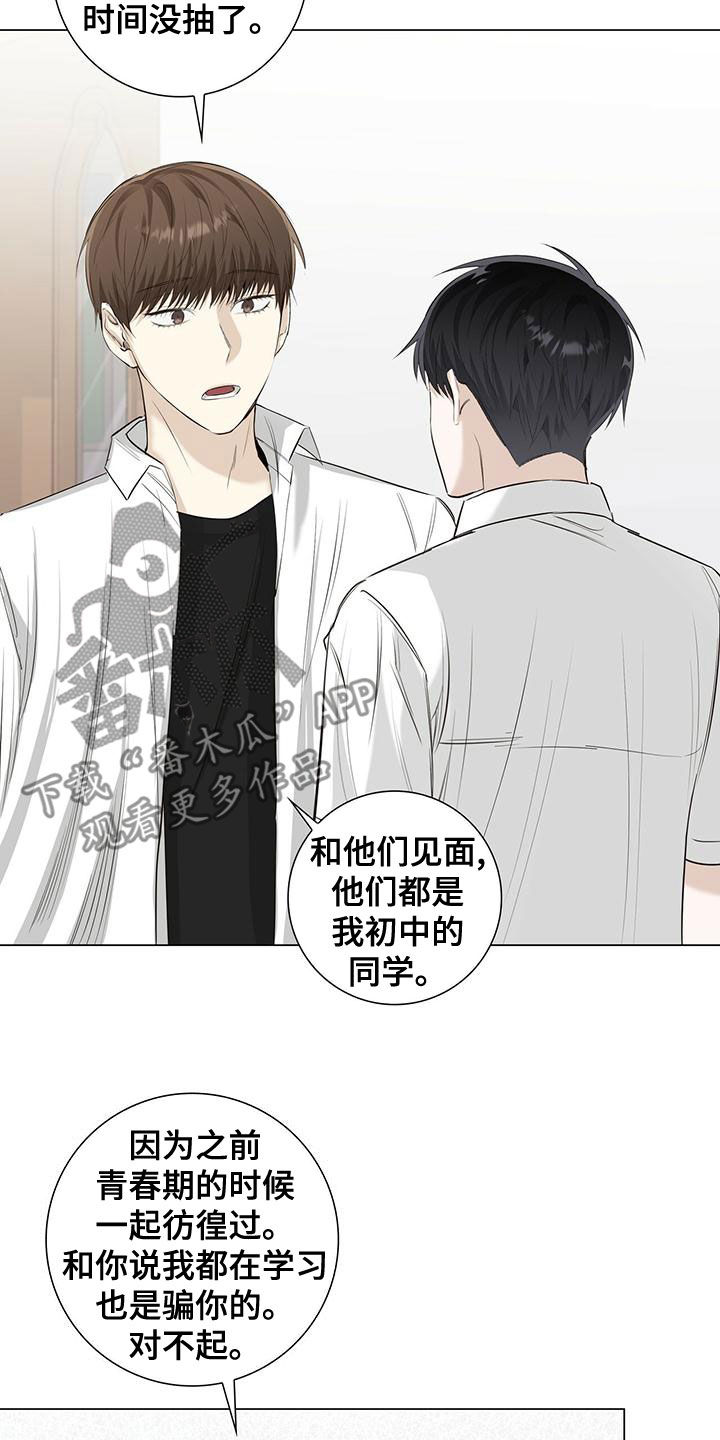 耀眼的光环解释漫画,第44章：我也很累2图