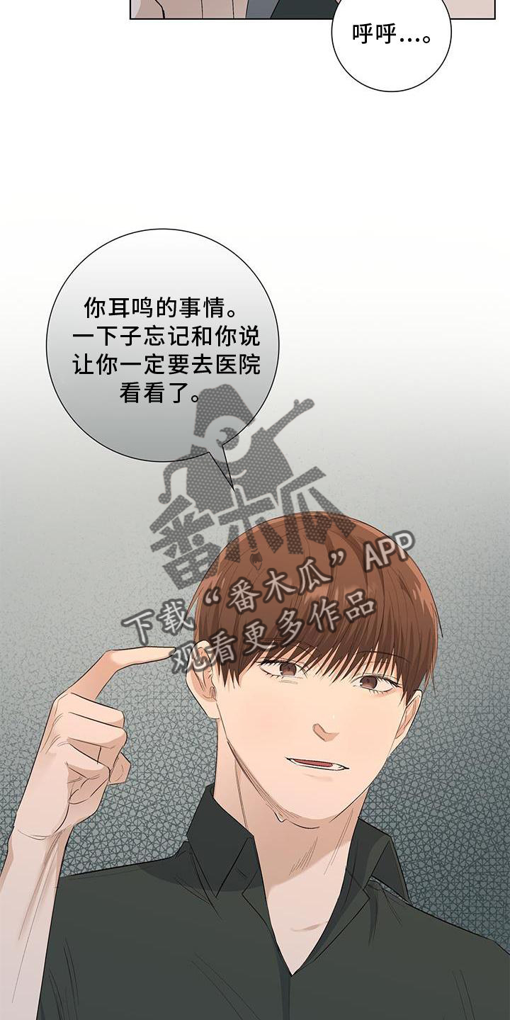 耀眼的光环解释漫画,第65章：耳鸣1图