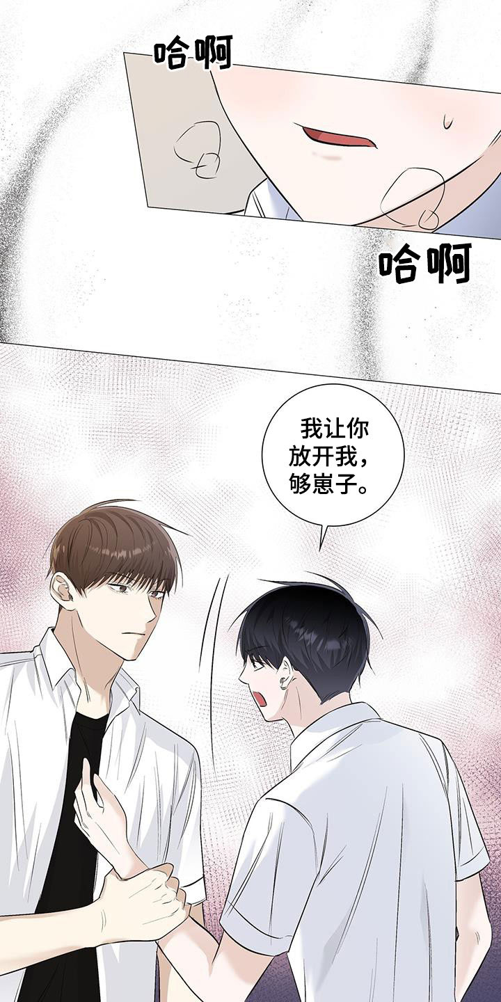 耀眼的光环解释漫画,第60章：逼问2图