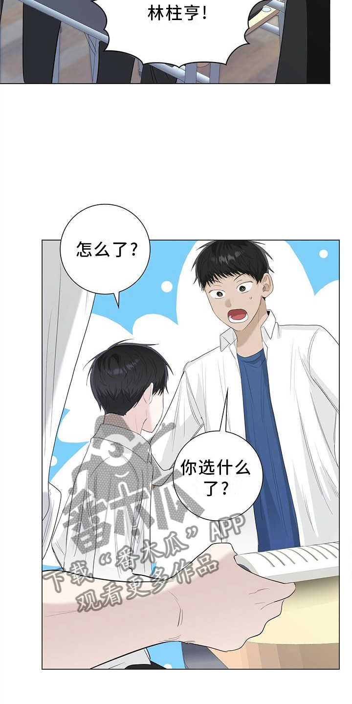 耀眼的光环解释漫画,第29章：嫉妒2图