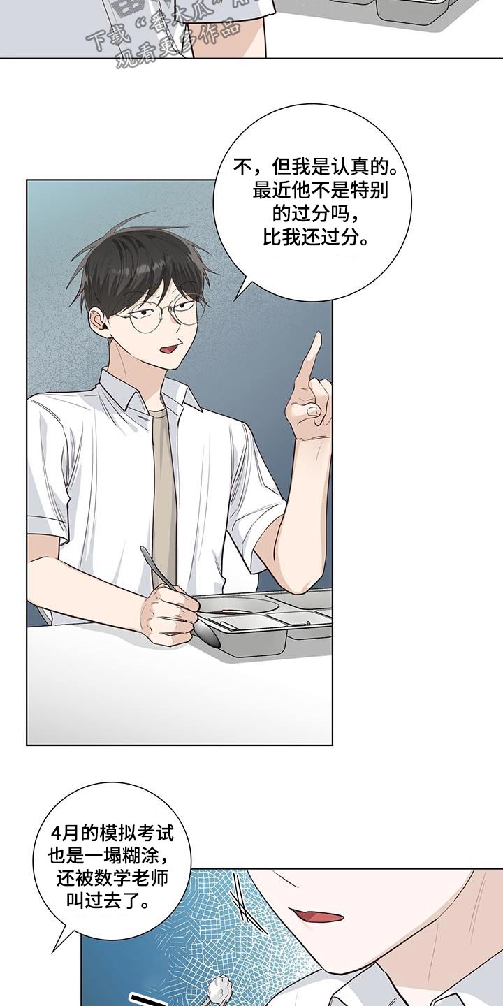 耀眼的光环解释漫画,第92章：分数1图