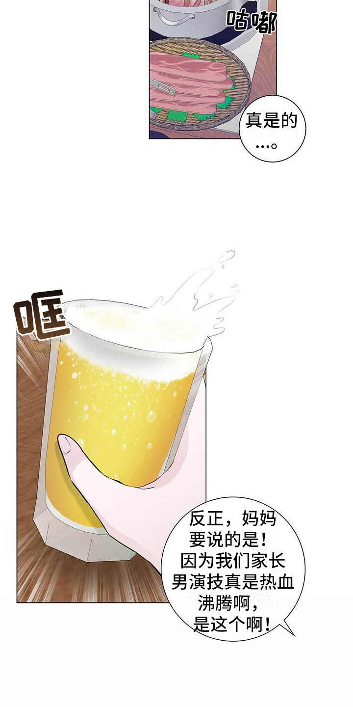 耀眼的光环解释漫画,第16章：演技1图