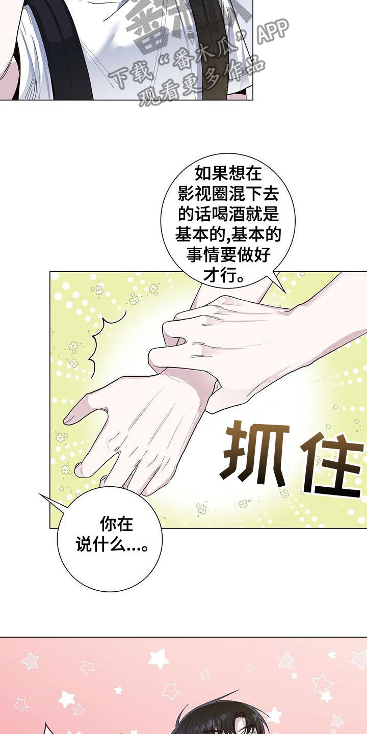 耀眼的光环解释漫画,第51章：喝酒1图