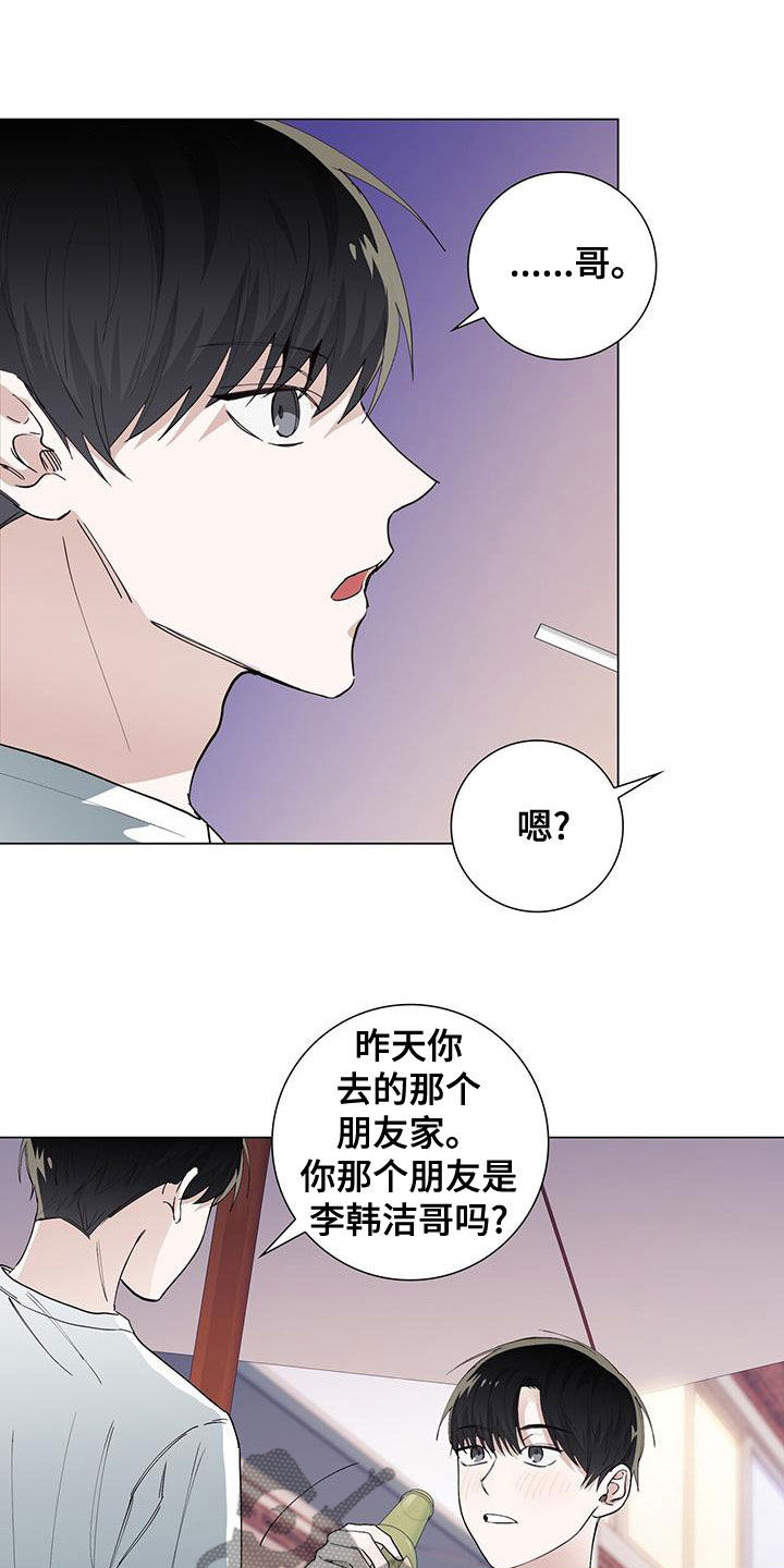 耀眼的光环解释漫画,第51章：喝酒1图