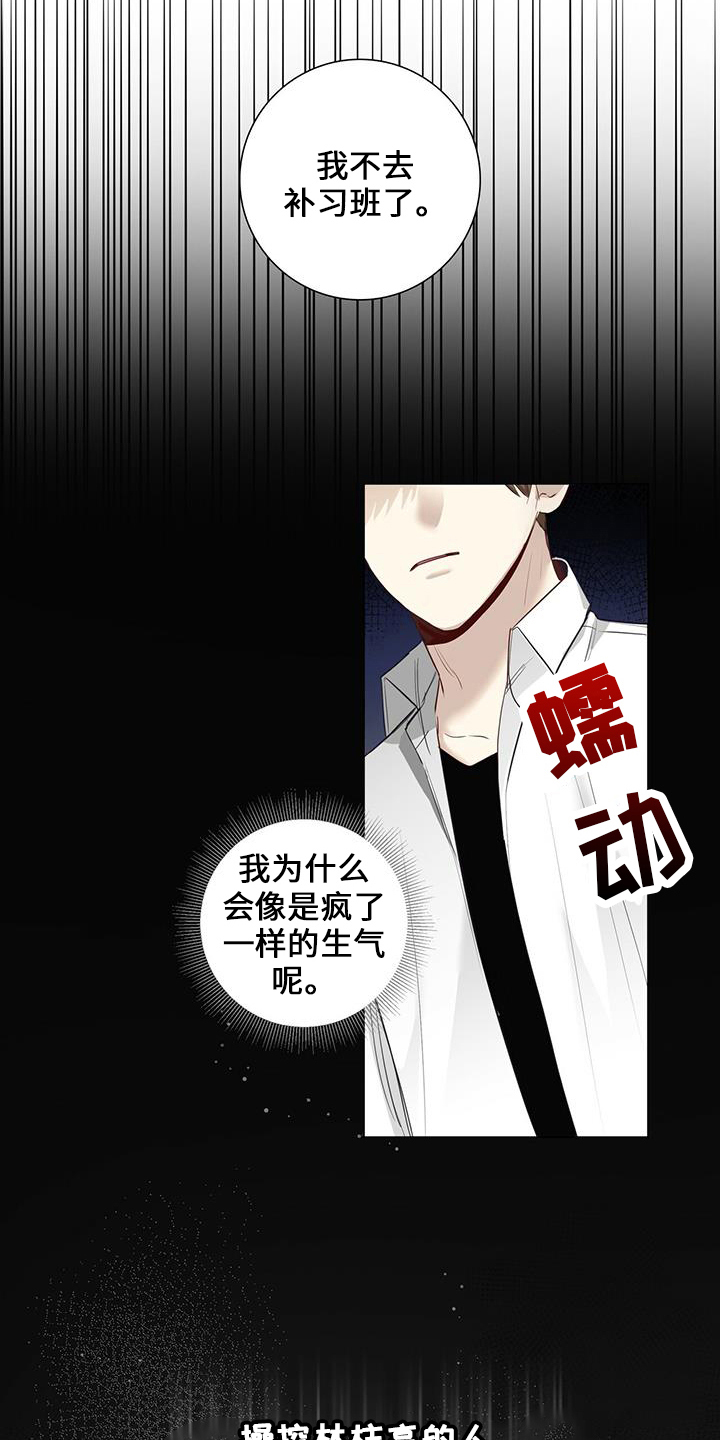 耀眼的光环解释漫画,第34章：分手吧2图