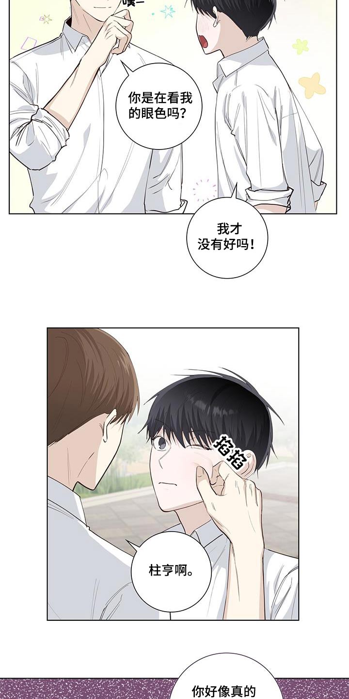 耀眼的光环漫画,第86章：单纯1图