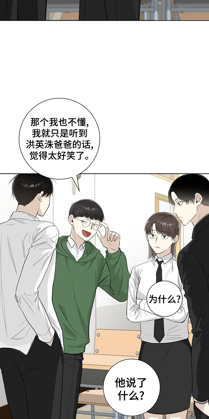 耀眼的光环解释漫画,第98章：一会见1图