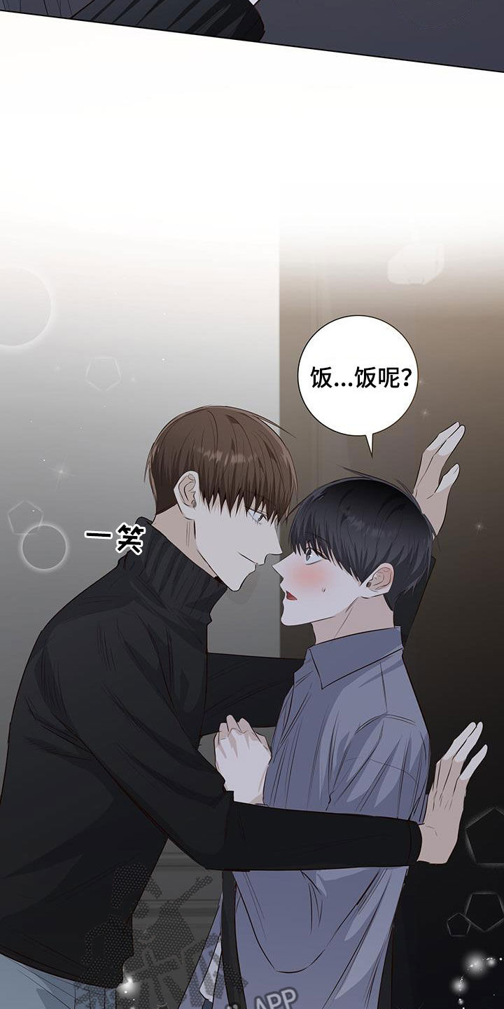 耀眼的光环漫画,第69章：毕业旅行1图