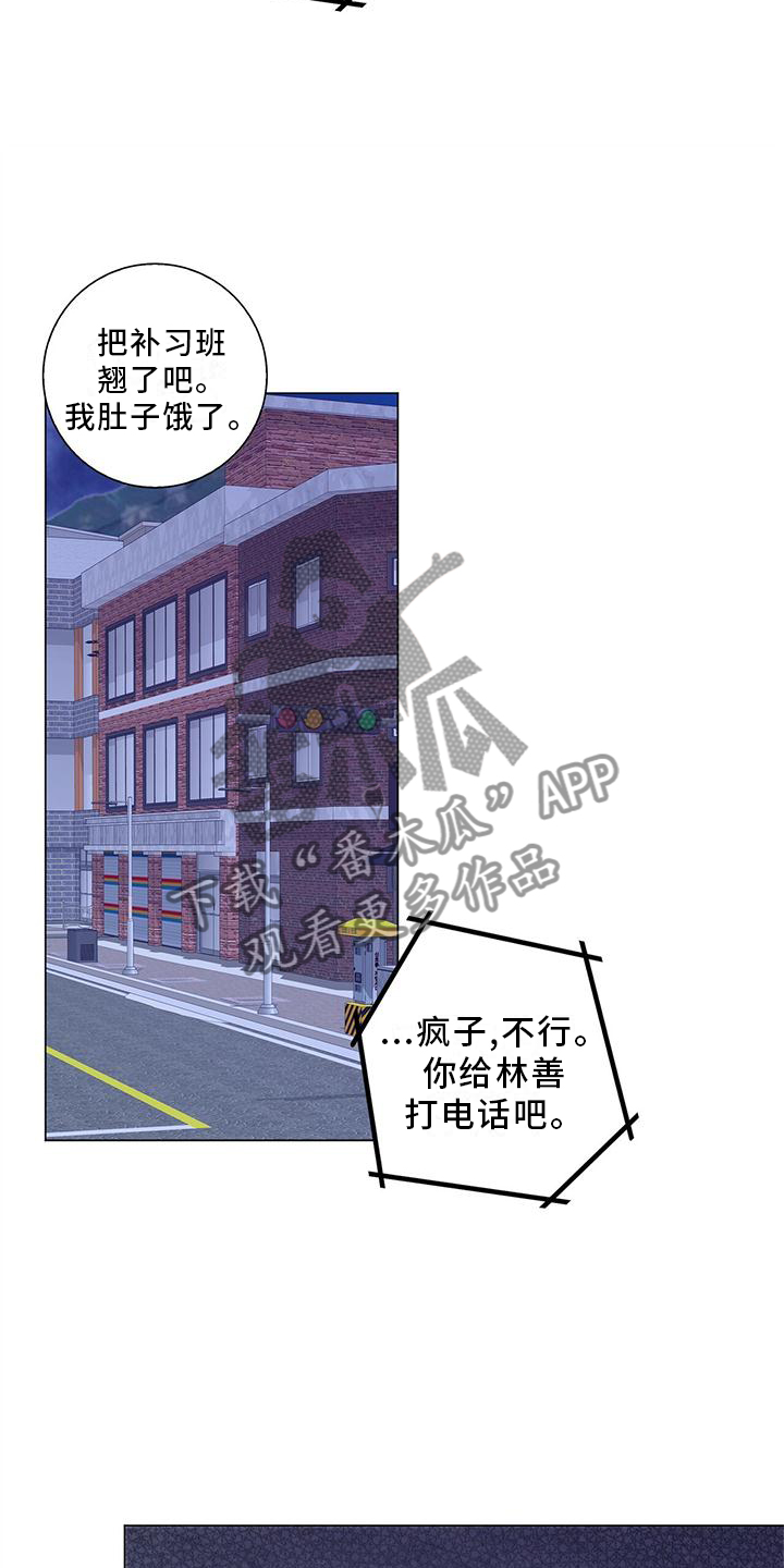 耀眼的光环漫画,第28章：电话1图