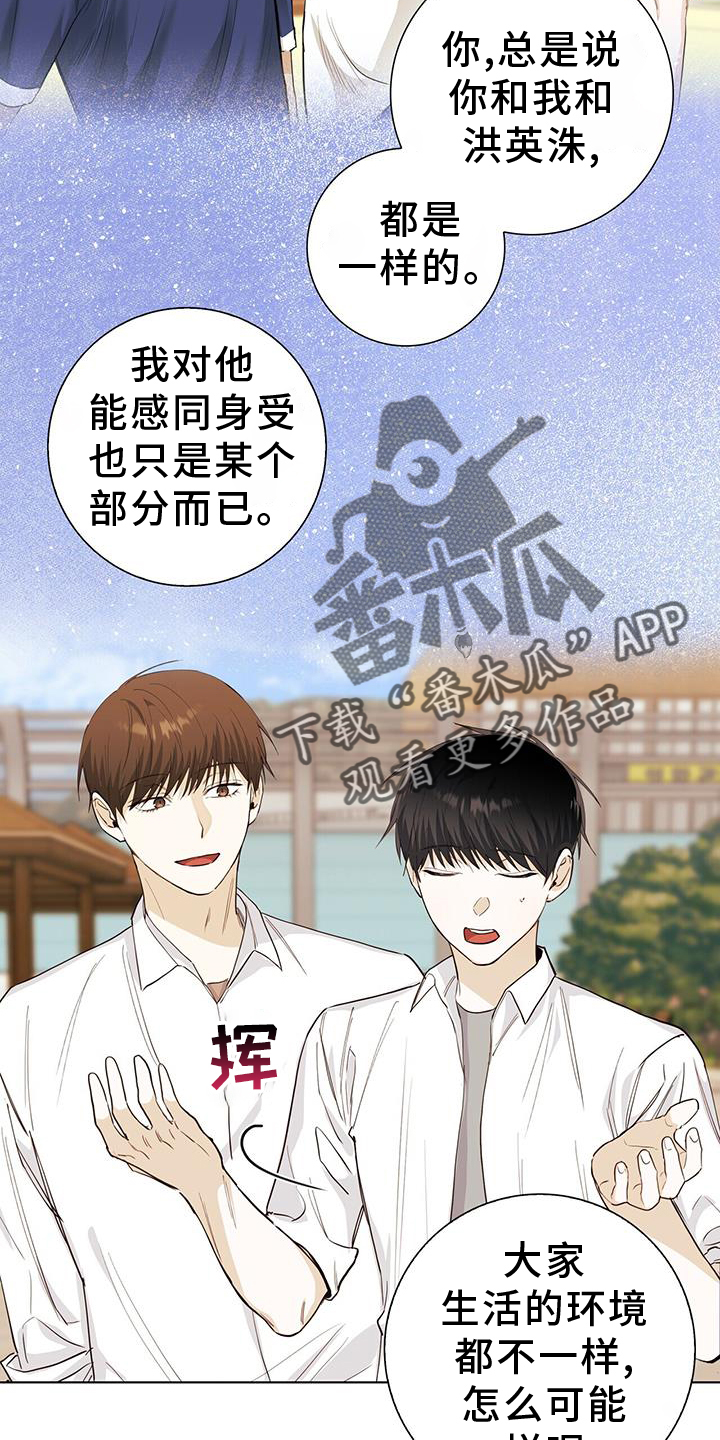 耀眼的光环解释漫画,第100章：毕业2图