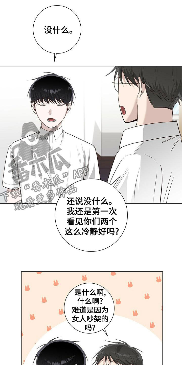 耀眼的光环解释漫画,第42章：发怒2图