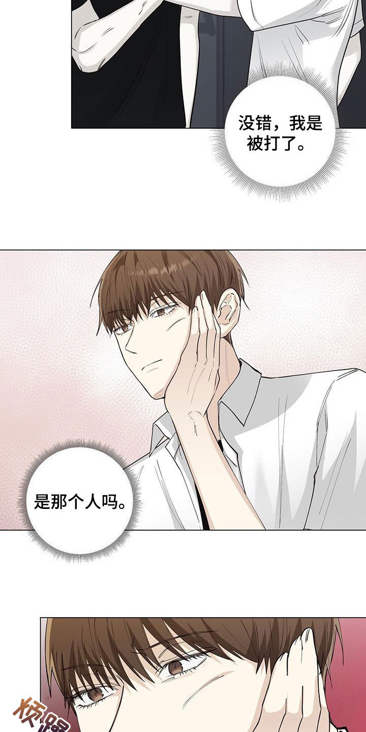 耀眼的光环解释漫画,第57章：哭泣2图