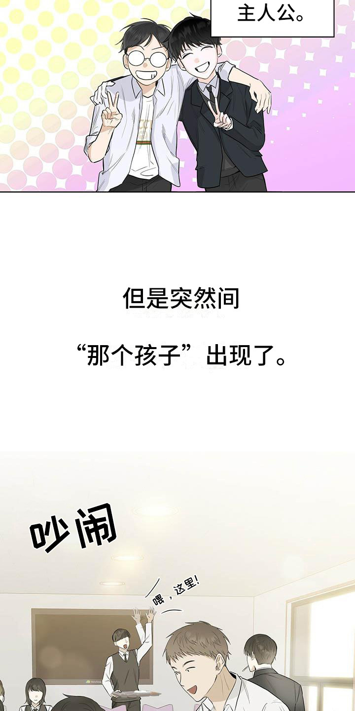 耀眼的光环解释漫画,第1章：耀眼2图
