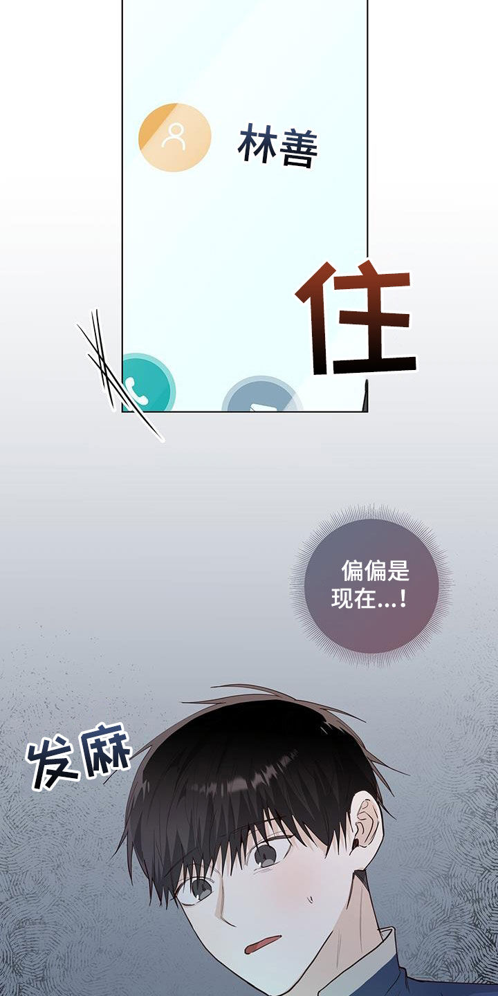 耀眼的光环解释漫画,第84章：冤枉2图