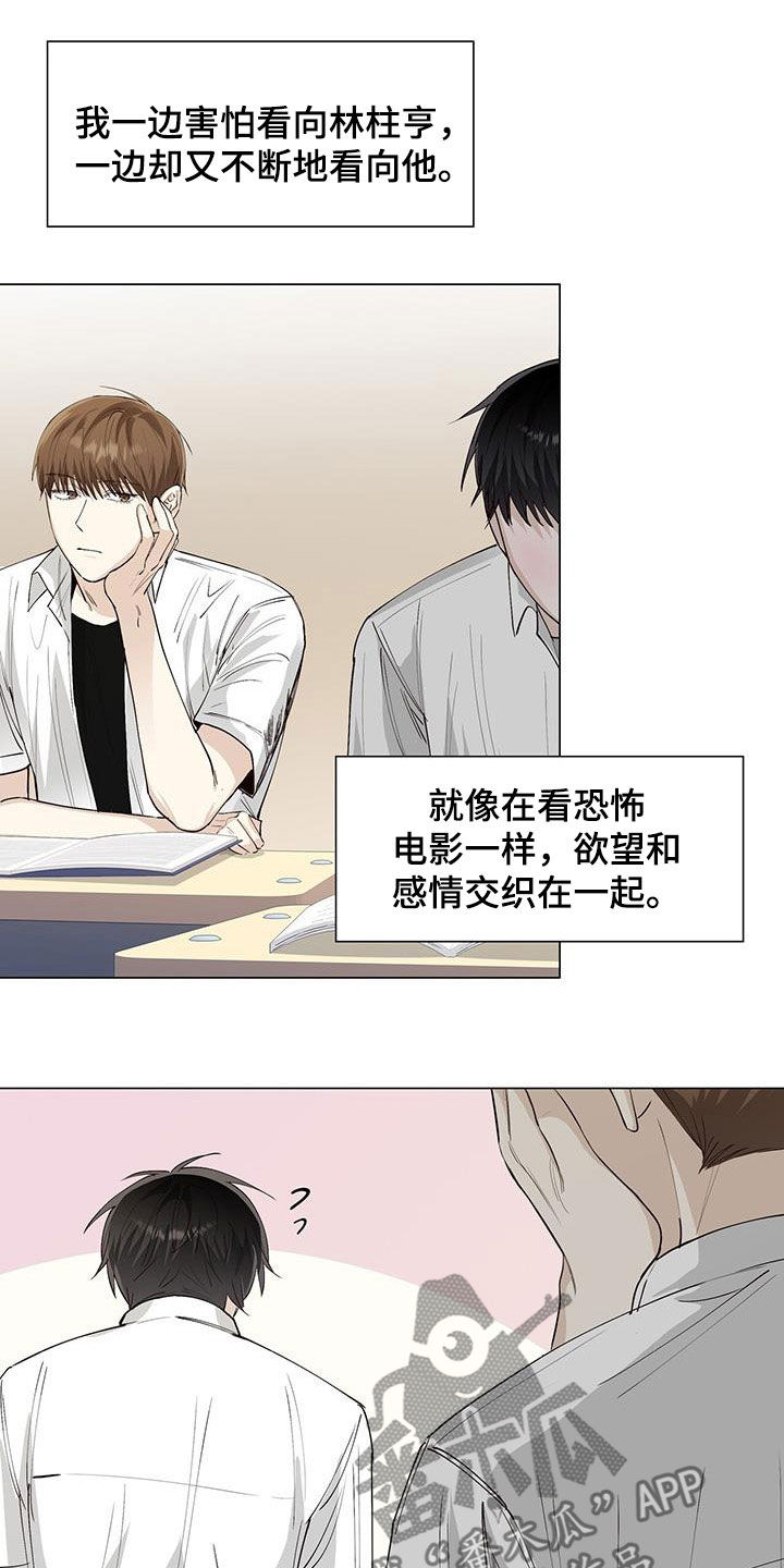 耀眼的光环解释漫画,第57章：哭泣2图